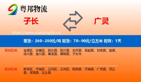 子长到广灵县物流专线名片