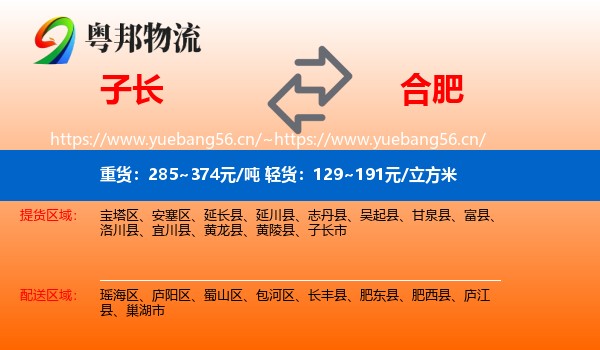 子长到合肥物流