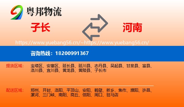 子长市到河南物流专线