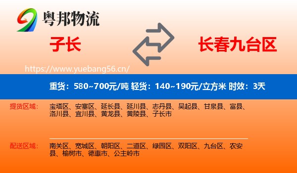 子长到九台区物流专线名片
