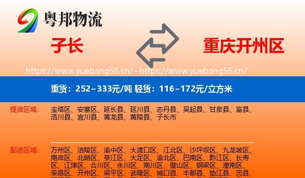 子长到开州区物流