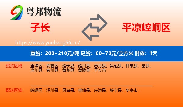 子长到崆峒区物流专线名片