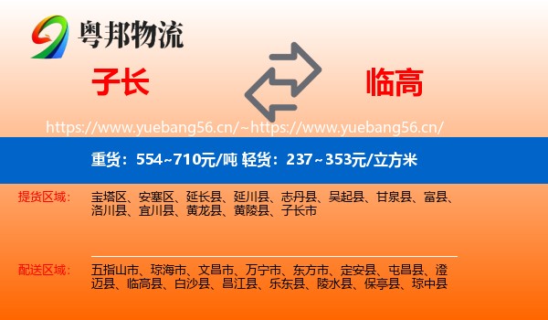 子长到临高县物流