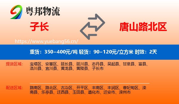 子长到路北区物流专线名片