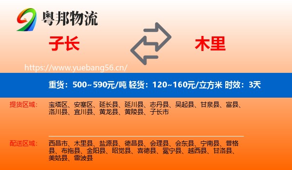 子长到木里县物流专线名片