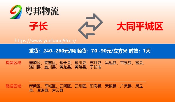 子长到平城区物流专线名片