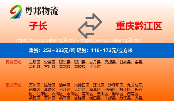 子长到黔江区物流