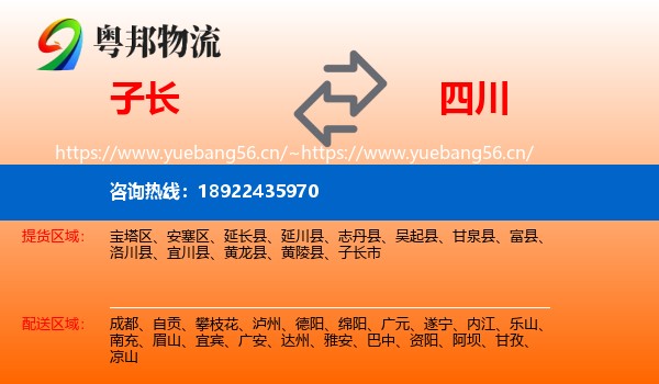 子长到四川物流