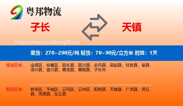 子长到天镇县物流专线名片