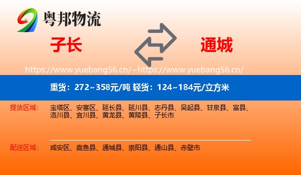 子长到通城县物流