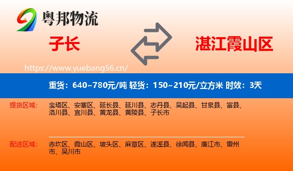 子长到霞山区物流专线名片