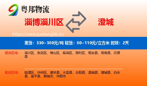 淄博淄川区到澄城县物流专线名片
