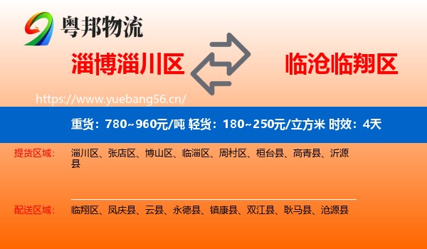 淄博淄川区到临翔区物流专线名片