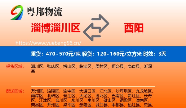 淄博淄川区到酉阳县物流专线名片