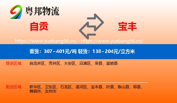 自贡到宝丰县物流