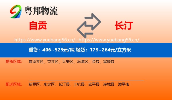 自贡到长汀县物流