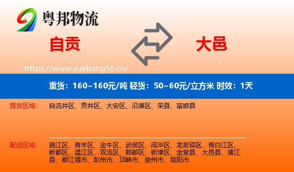 自贡到大邑县物流专线名片