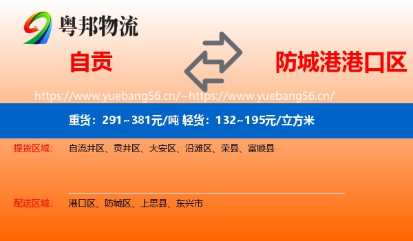 自贡到港口区物流