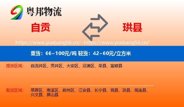 自贡到珙县物流