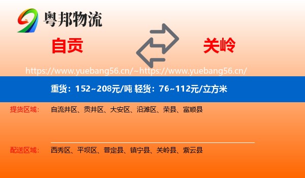 自贡到关岭县物流