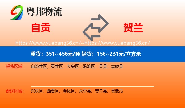 自贡到贺兰县物流