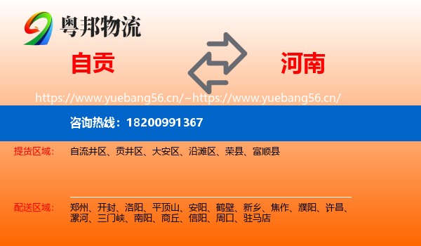 自贡到河南物流