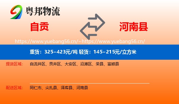 自贡到河南县物流