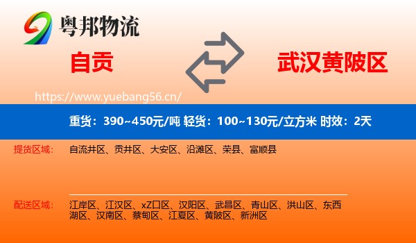 自贡到黄陂区物流专线名片