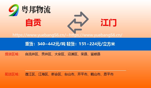 自贡到江门物流