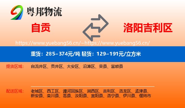 自贡到吉利区物流