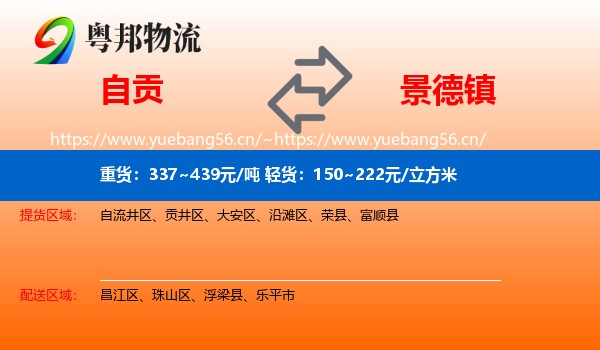 自贡到景德镇物流