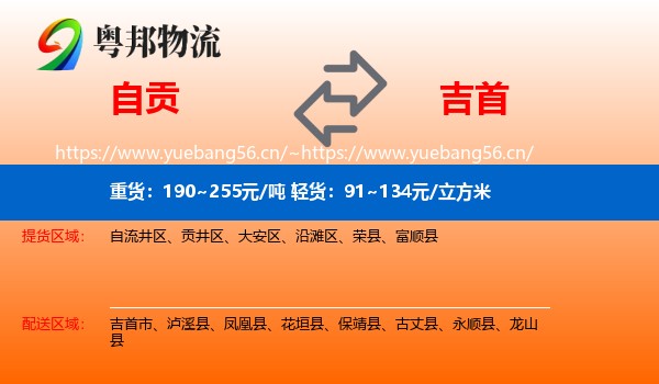 自贡到吉首市物流