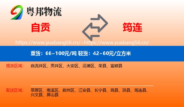 自贡到筠连县物流