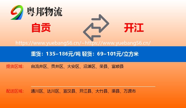 自贡到开江县物流