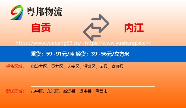 自贡到内江物流