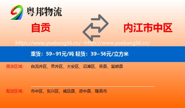 自贡到市中区物流