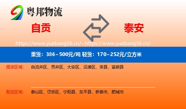 自贡到泰安物流