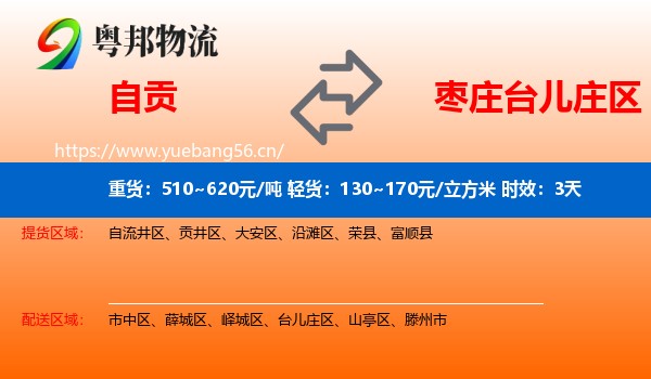 自贡到台儿庄区物流专线名片