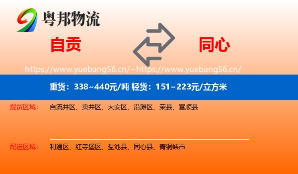 自贡到同心县物流