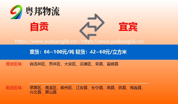 自贡到宜宾物流