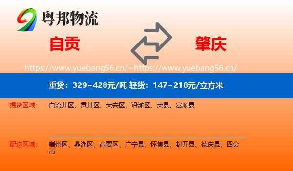自贡到肇庆物流