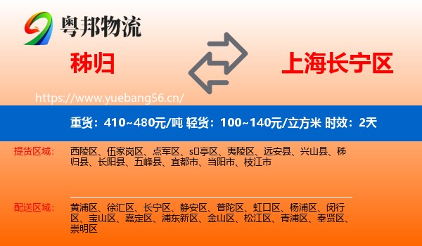 秭归到长宁区物流专线名片