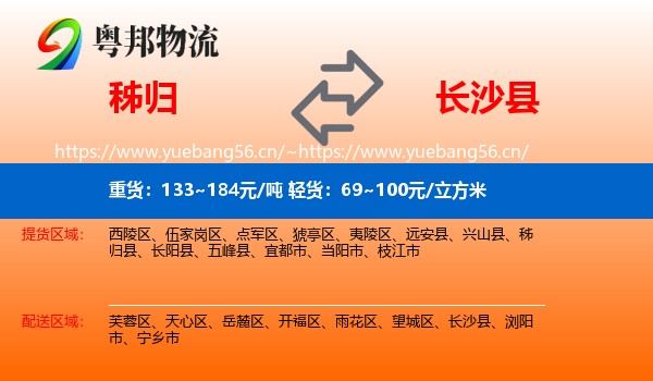 秭归到长沙县物流
