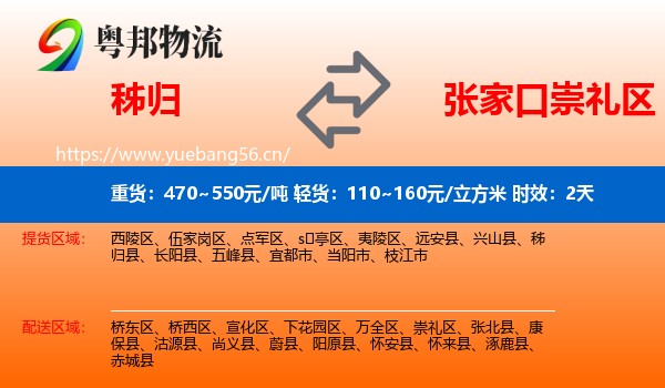 秭归到崇礼区物流专线名片