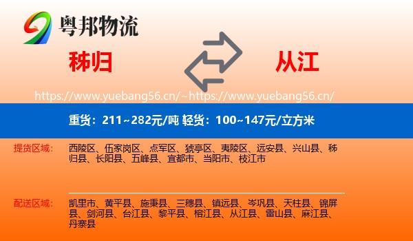 秭归到从江县物流