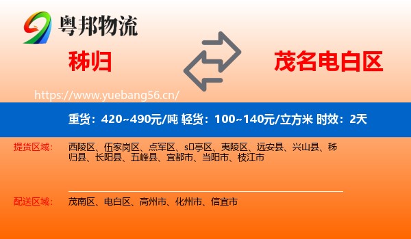 秭归到电白区物流专线名片