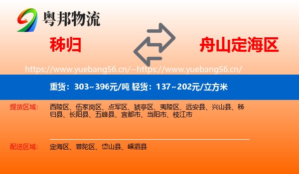 秭归县到定海区物流专线