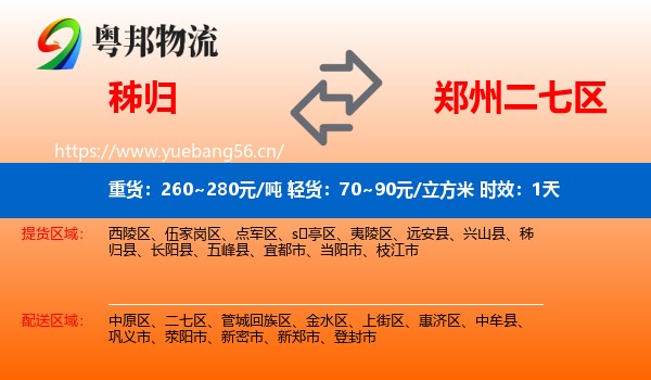 秭归到二七区物流专线名片