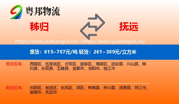 秭归到抚远市物流