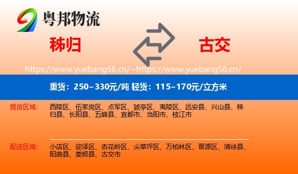 秭归到古交市物流